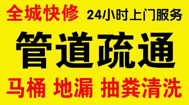 雁塔区厨房菜盆/厕所马桶下水管道堵塞,地漏反水疏通电话厨卫管道维修